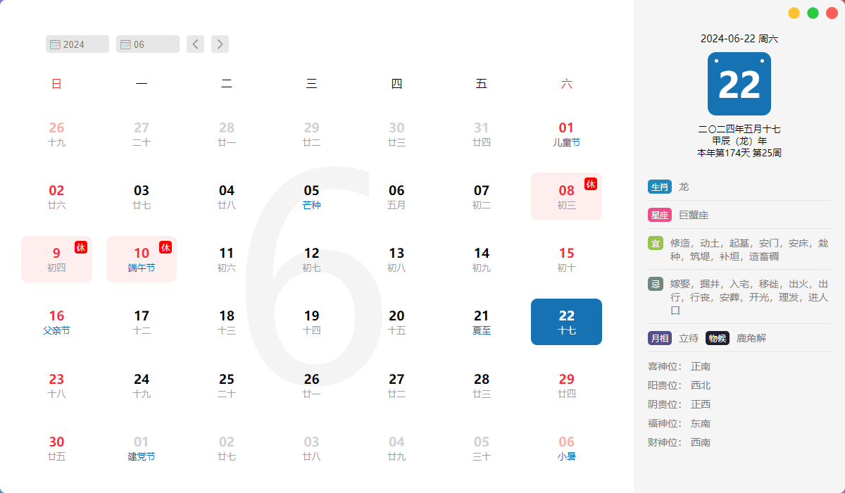 大橙市导航智能日历组件 - 农历显示、日程提醒、节假日标注