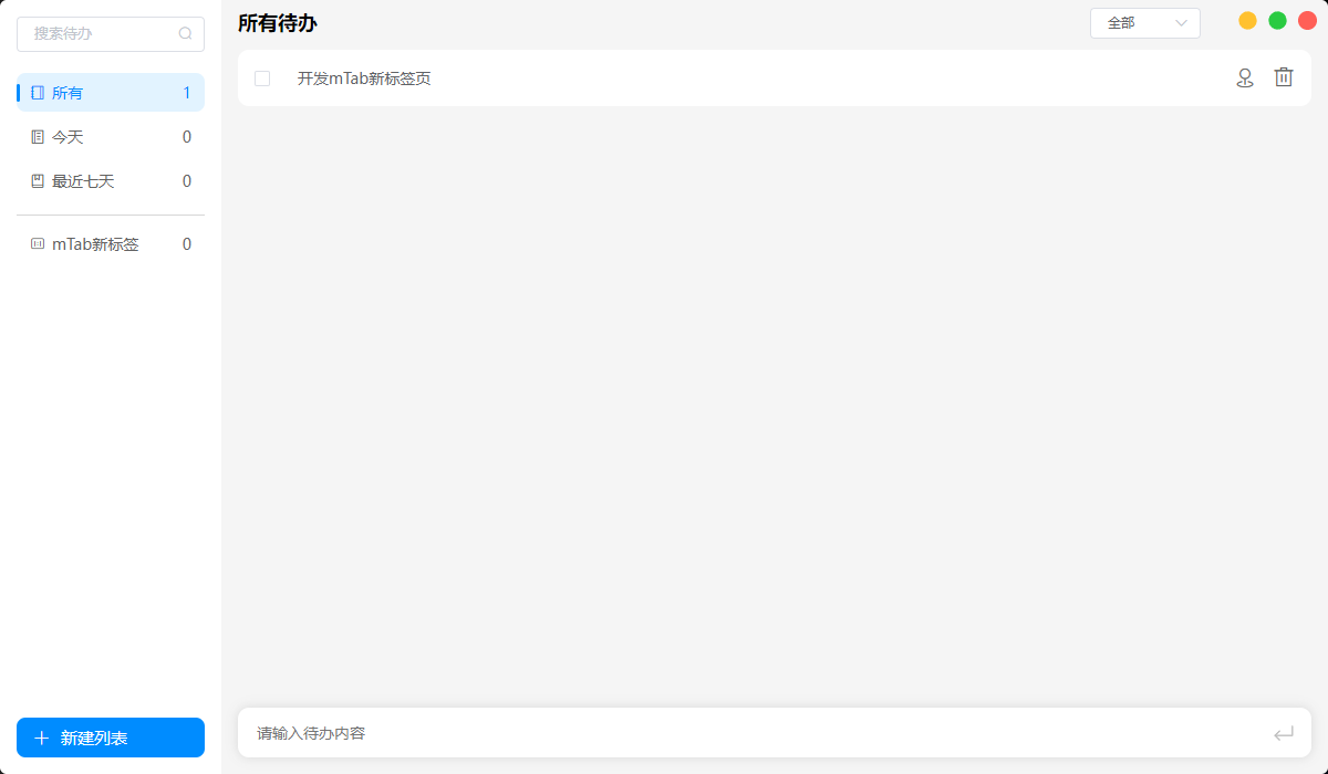 大橙市导航待办事项组件 - 任务管理、提醒功能